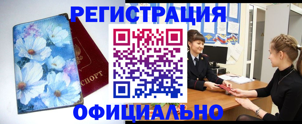 прописка поиск в Анжеро-Судженске